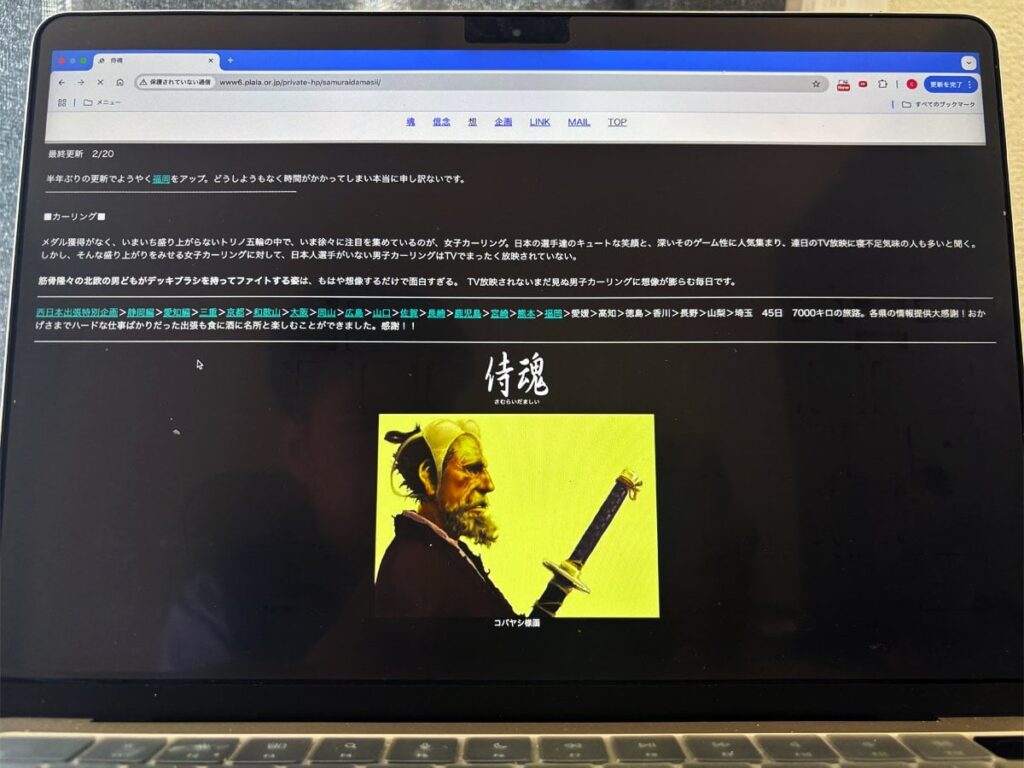 伝説のサイト「侍魂」の行方に注目 ぷらら「プライベートホームページ」終了がもたらす余波 | おたくま経済新聞