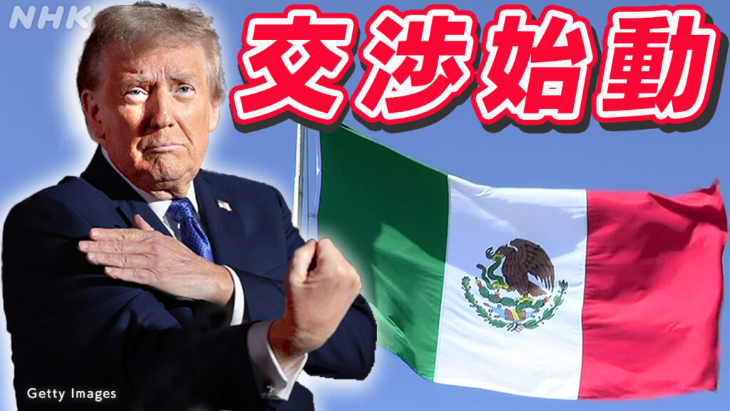 “トランプ関税”交渉早くも始動 ～身構える企業は～