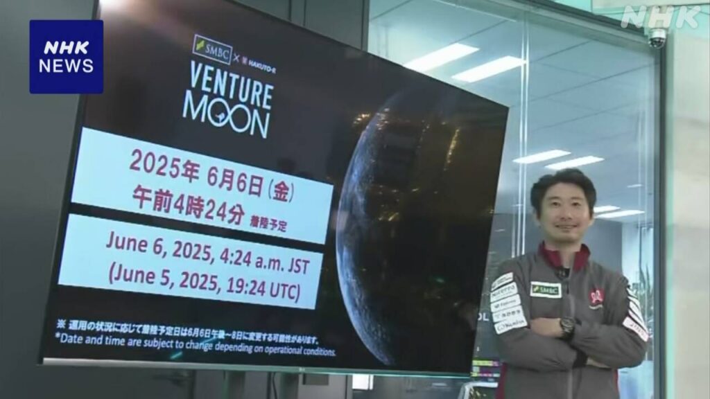 月面着陸 6月6日に実施へ 成功すれば日本の民間企業として初 | NHK - nhk.or.jp