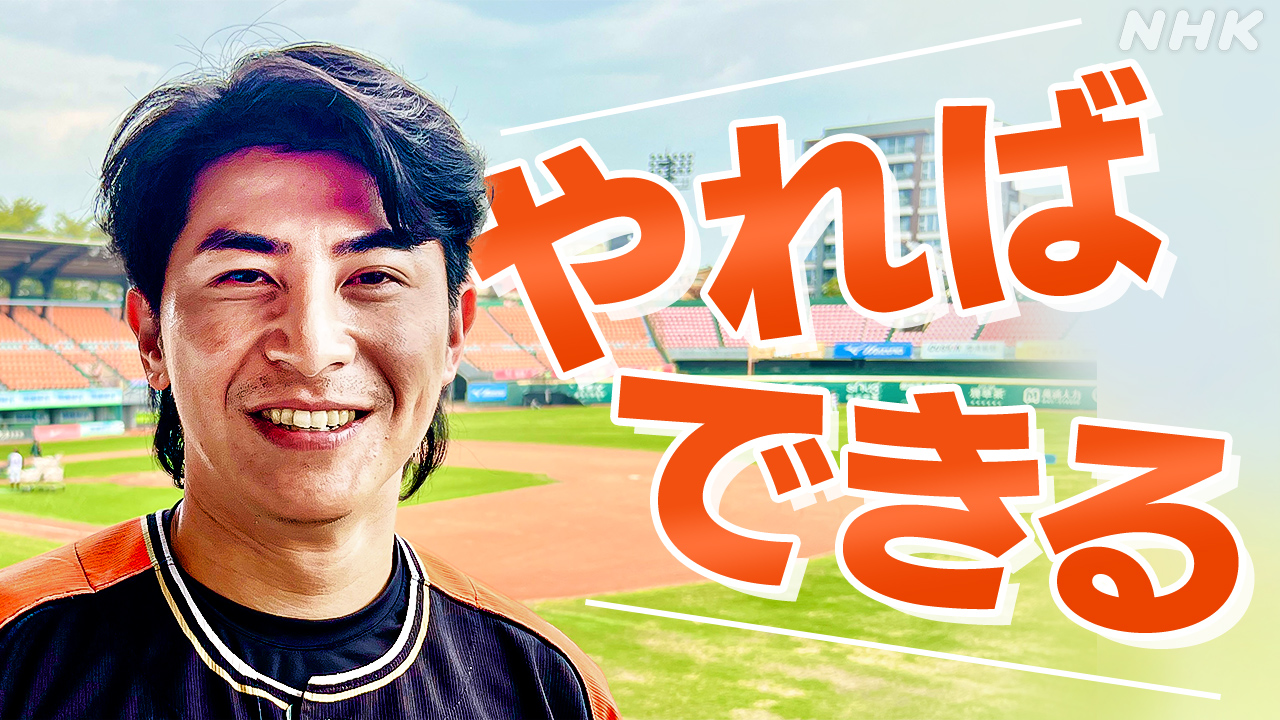 台湾から日本へ渡る球児たち