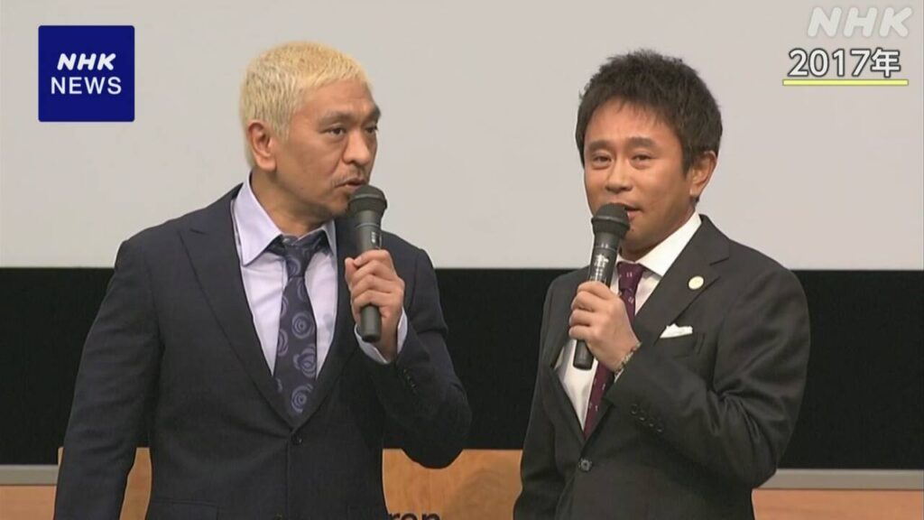 ダウンタウン 大阪・関西万博アンバサダー退任 “活動休止中” | NHK