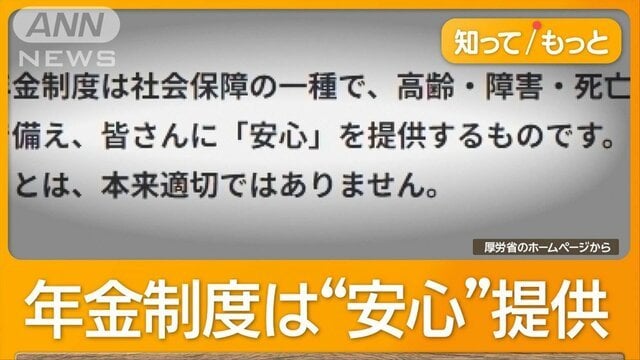 厚労省「年金は経済的な損得で見るな」 ←破綻認めたんだな？じゃあ今この瞬間に年金制度撤廃しろや死ねクソゴミ死ね