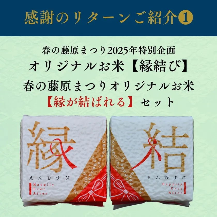 リターンのお米
