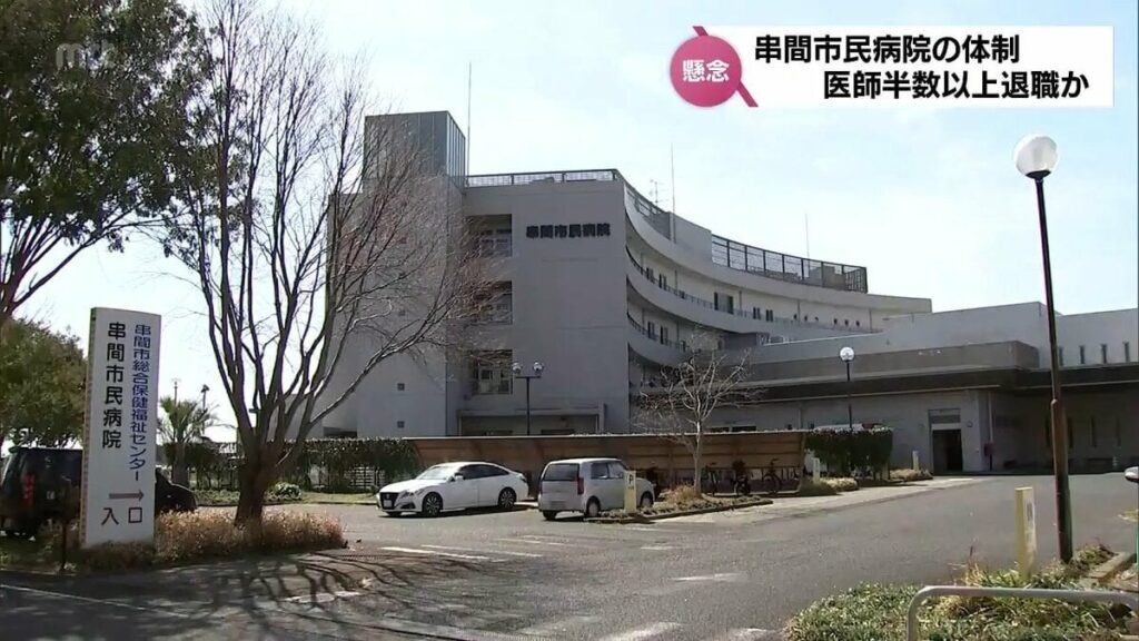 医師3人が退職 さらに4人が退職の意向 串間市民病院 半数以上の医師退職か