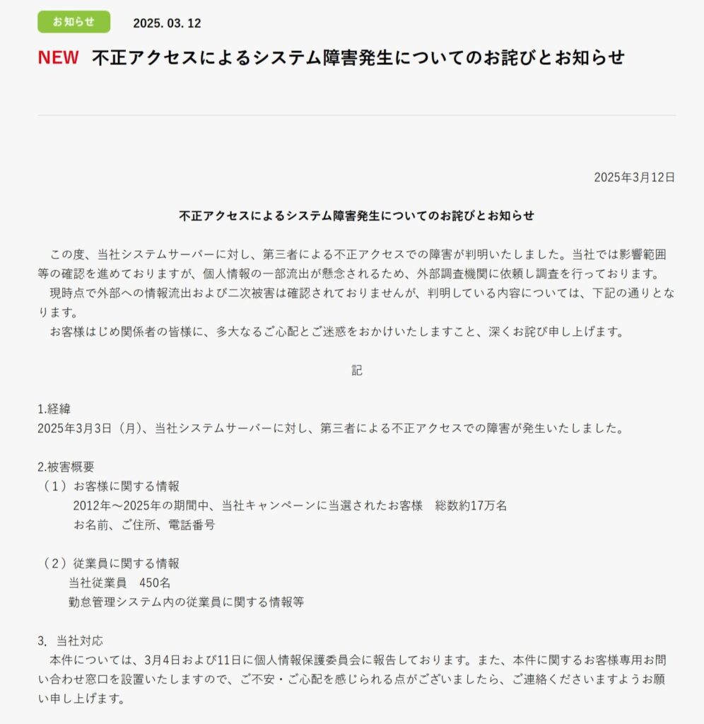 おやつカンパニーに不正アクセス 17万人分の個人情報流出のおそれ