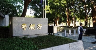 公文書毀棄容疑、再び不起訴 警視庁元公安捜査員、大川原事件