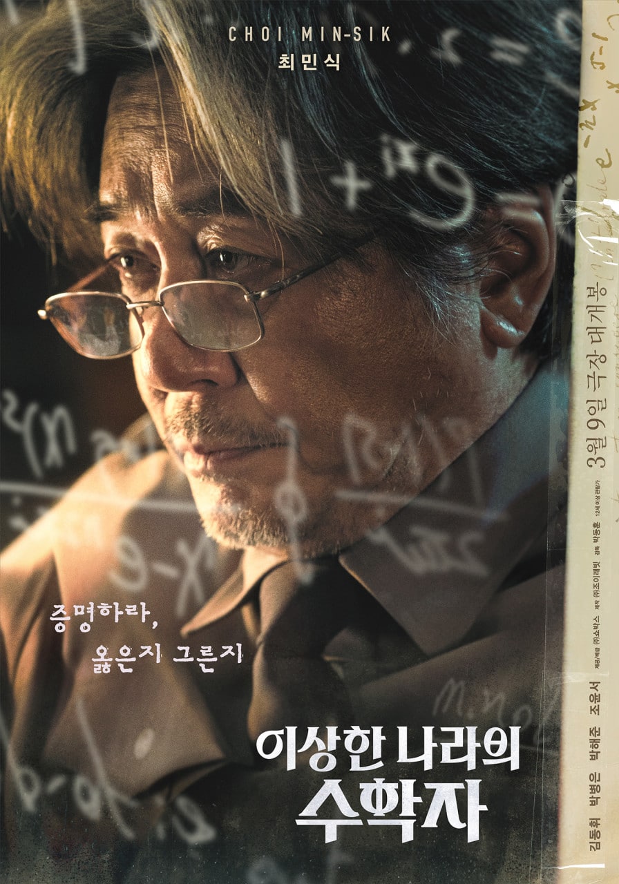 『不思議の国の数学者』は、数学を題材にした映画