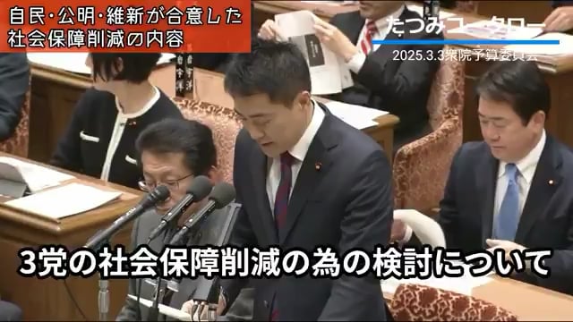 【動画】‪過去1兆円の医療費削減で医療崩壊が起こった。今年その4倍の4兆円削減を3党合意。石破首相「崩壊しないためにそれぞれご負担を」予算は削り国民に負担を押し付けるってこと。4兆。‬