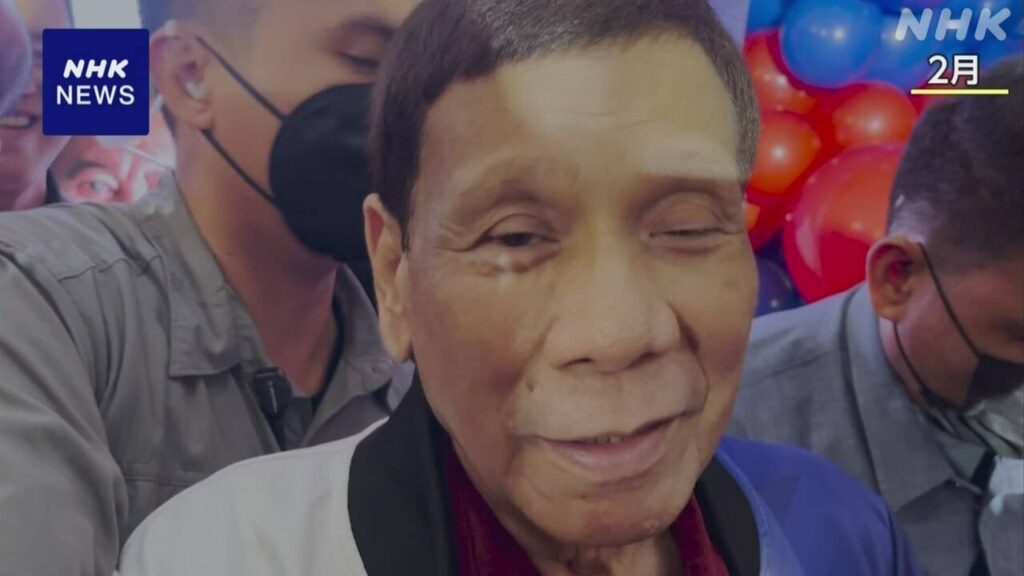 ドゥテルテ逮捕