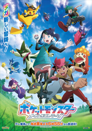 『ポケットモンスター メガボルテージ』最新映像が公開。新キャラ・ウルト役を演じるのは藤原夏海さん_001