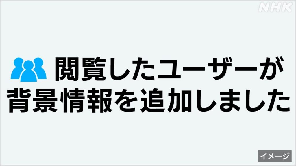 兵庫県知事選挙 Xの「コミュニティノート」ほとんど機能せず