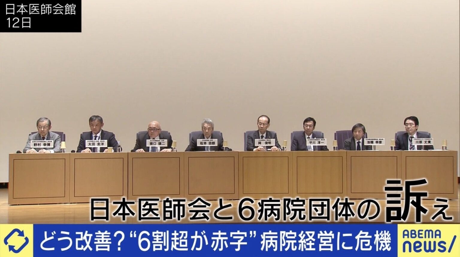【ABEMA】「本当に異常事態」 病院経営“6割超が赤字” 自公維合意の医療費4兆円削減は可能？ 維新議員「お金の多寡で医療に差がつき始めるという議論が必要なタイミング」