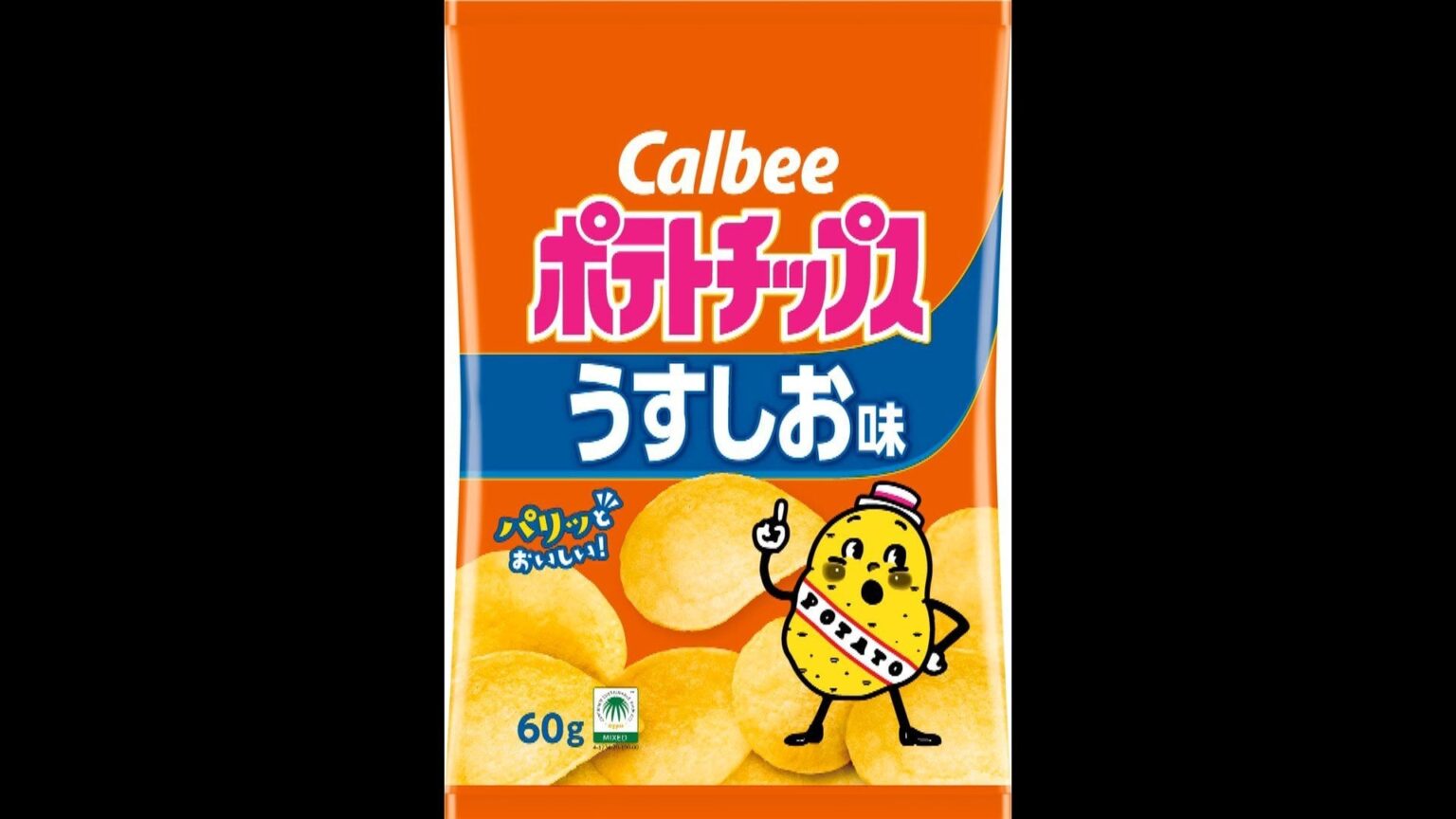 カルビーのポテトチップスが5グラム減の実質値上げ…ジャガイモ高騰受けて7月から