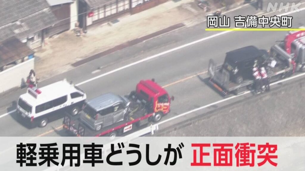 岡山 吉備中央町 車の正面衝突事故 母親死亡 3歳息子重体
