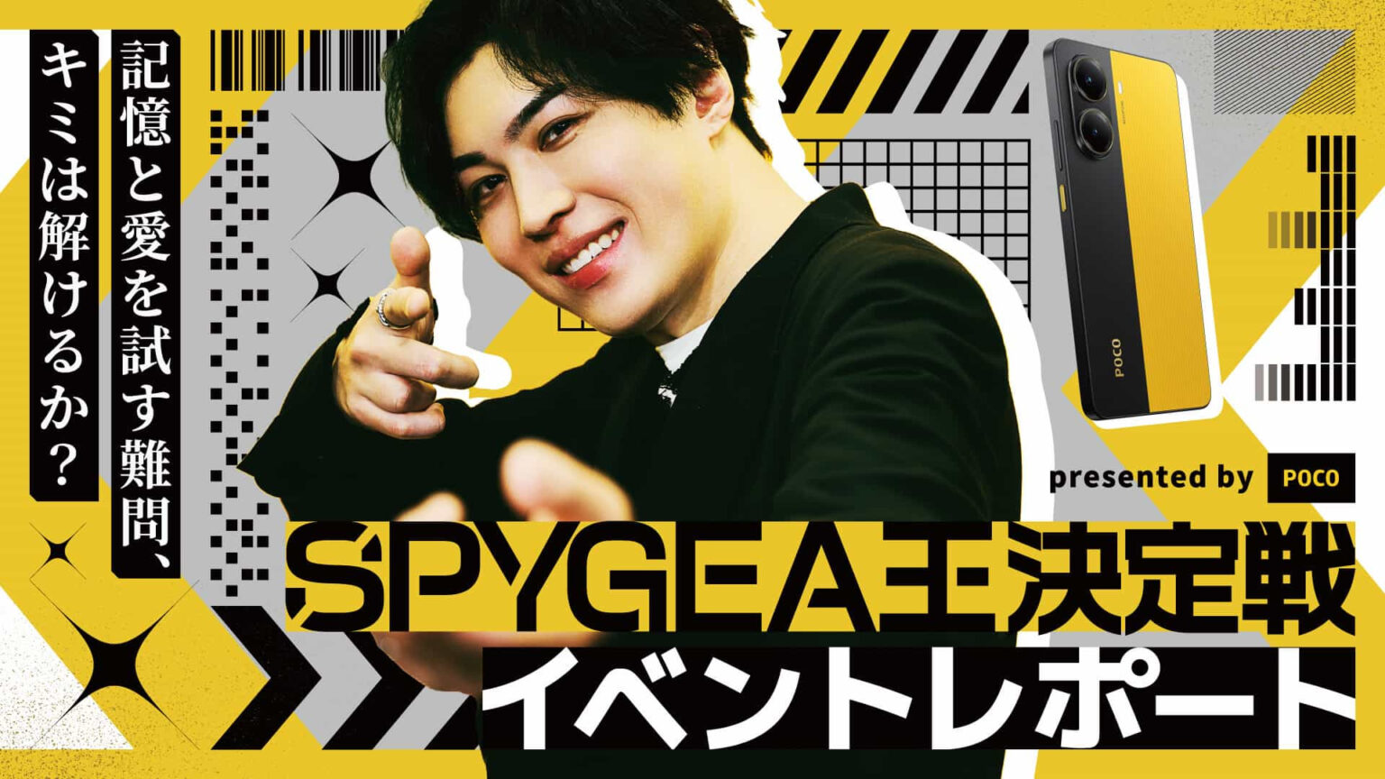 「SPYGEA王決定戦 presented by POCO」レポート　初代王者が語る、深き愛とさらなる高み - KAI-YOU