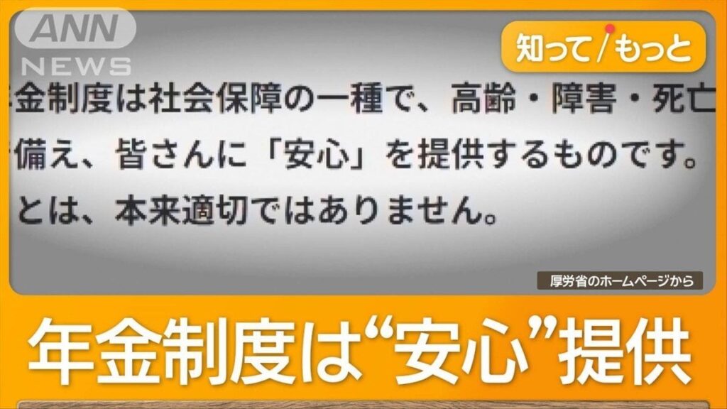 「経済的な損得で見ないで」厚労省の年金説明に批判 “仕送り制度”現役世代が不安 ― 100年どころか20年後に安心問われる事態