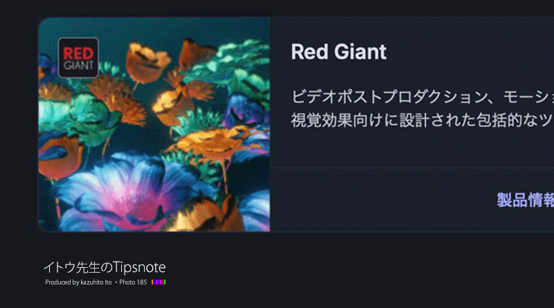 【特別篇】After Effectsのプラグイン「Red Giant Trapcode」を使ってみよう 〜その1(インストール篇) 【特別篇】After Effectsのプラグイン「Red Giant Trapcode」を使ってみよう 〜その1(インストール篇)