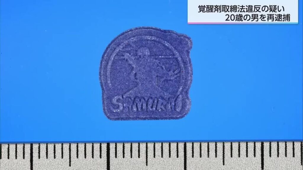 ドラえもんの形をした覚醒剤を売って逮捕