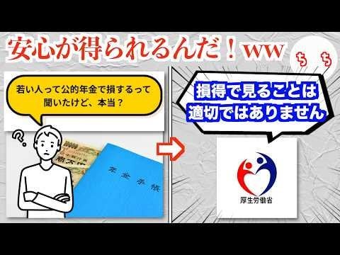 厚労省HP、「若者は年金で損をするの？」と言う質問に対し「損得で語ることではない」と回答するww 佐藤あましん