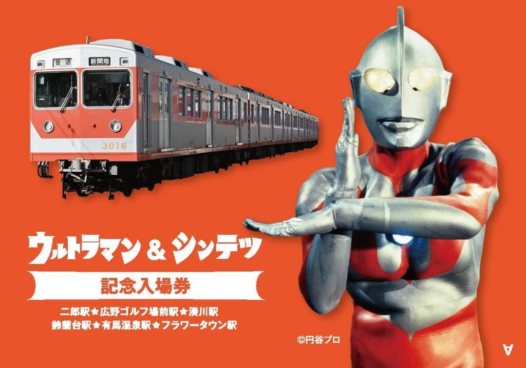 ウルトラマンコラボ電車