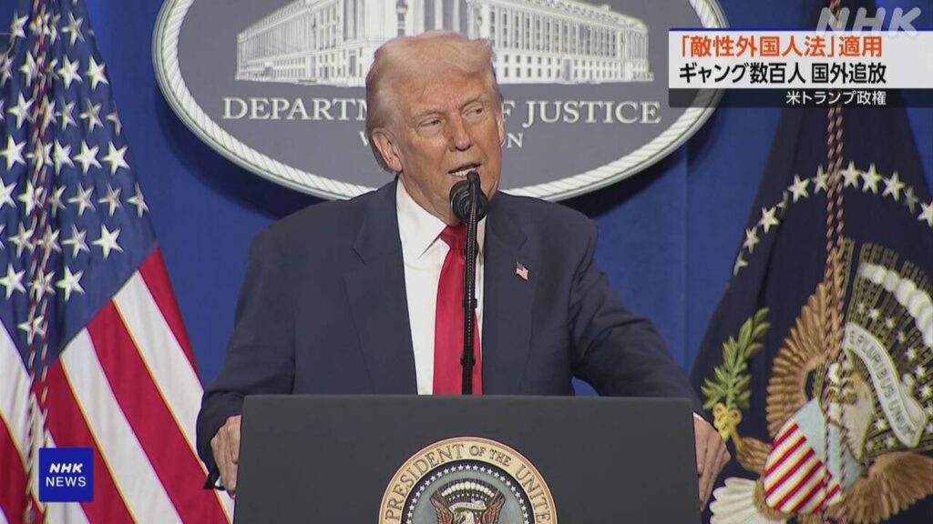 トランプ政権「敵性外国人法」適用 裁判所の差し止めは無視して無事エルサルバドル送りになる
