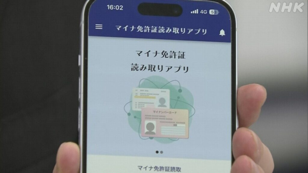 マイナ免許証 運用初日からトラブル相次ぐ 登録できない人も
