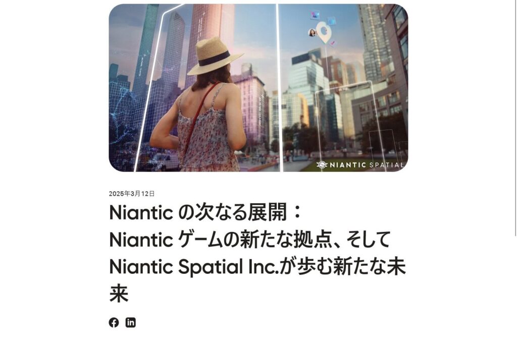NianticがポケモンGOやモンスターハンターNowなどのゲーム事業をScopelyに売却。金額は約5200億円