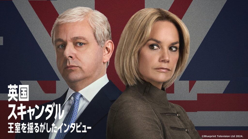 英国スキャンダル 王室を揺るがしたインタビュー - NHK