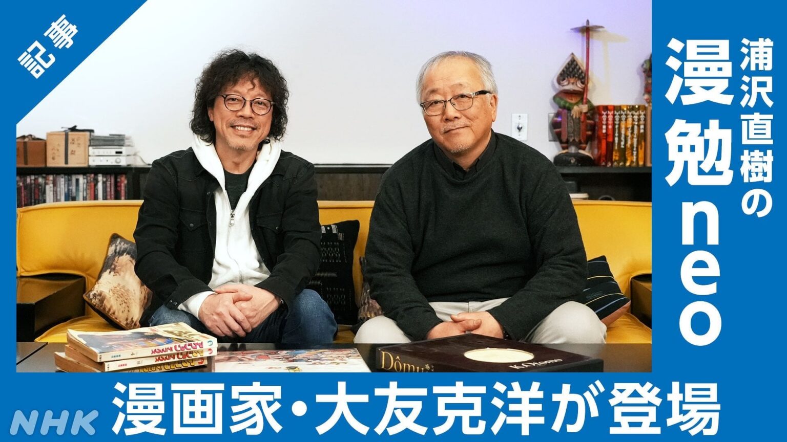 「漫勉neo」新作は大友克洋！ 浦沢直樹の人生が変わった『童夢』生原稿 Eテレ - 浦沢直樹の漫勉neo