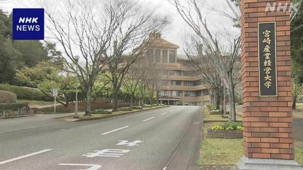 大学で職場結婚し妻が雇い止め 懲戒処分受けた夫婦が提訴 宮崎市の宮崎産業経営大学