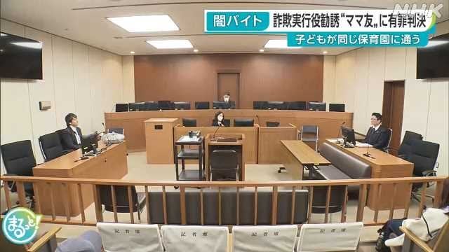 「ママ友」が闇バイトで実行役勧誘の詐欺事件 １人に有罪判決｜NHK 東海のニュース