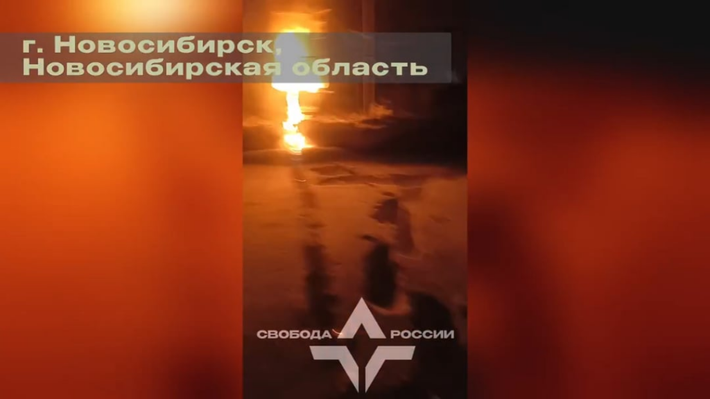 ロシアの自由のロシアの党派は、ロシアのノボシビルスクで通信塔を燃やしました。 2025年3月
