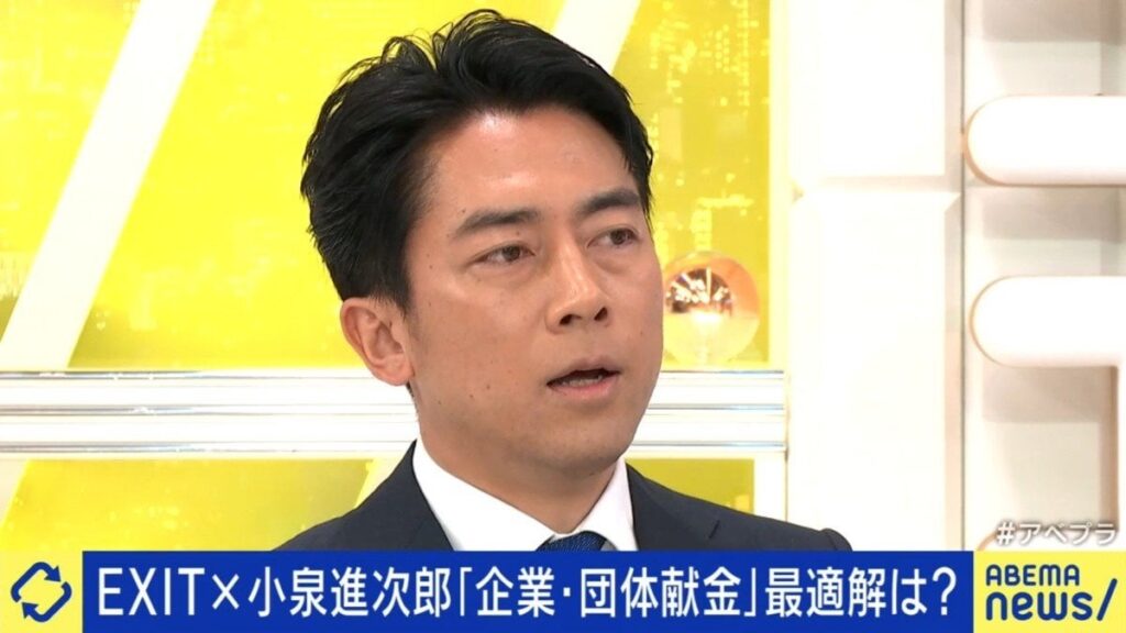 【ABEMA】なぜ企業・団体献金は必要というのか 小泉進次郎氏「禁止すれば日本の政治が劣化する」理由とは