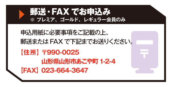 会場でお申し込み