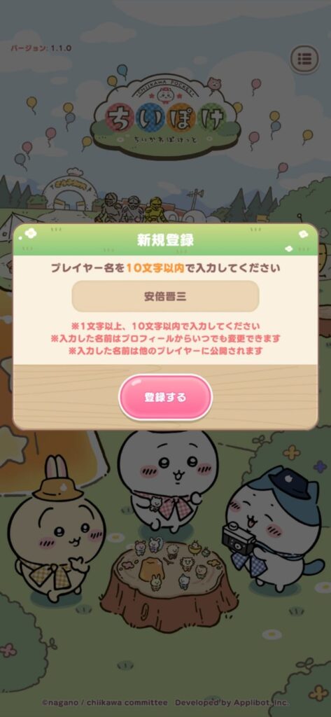 ちいかわアプリ