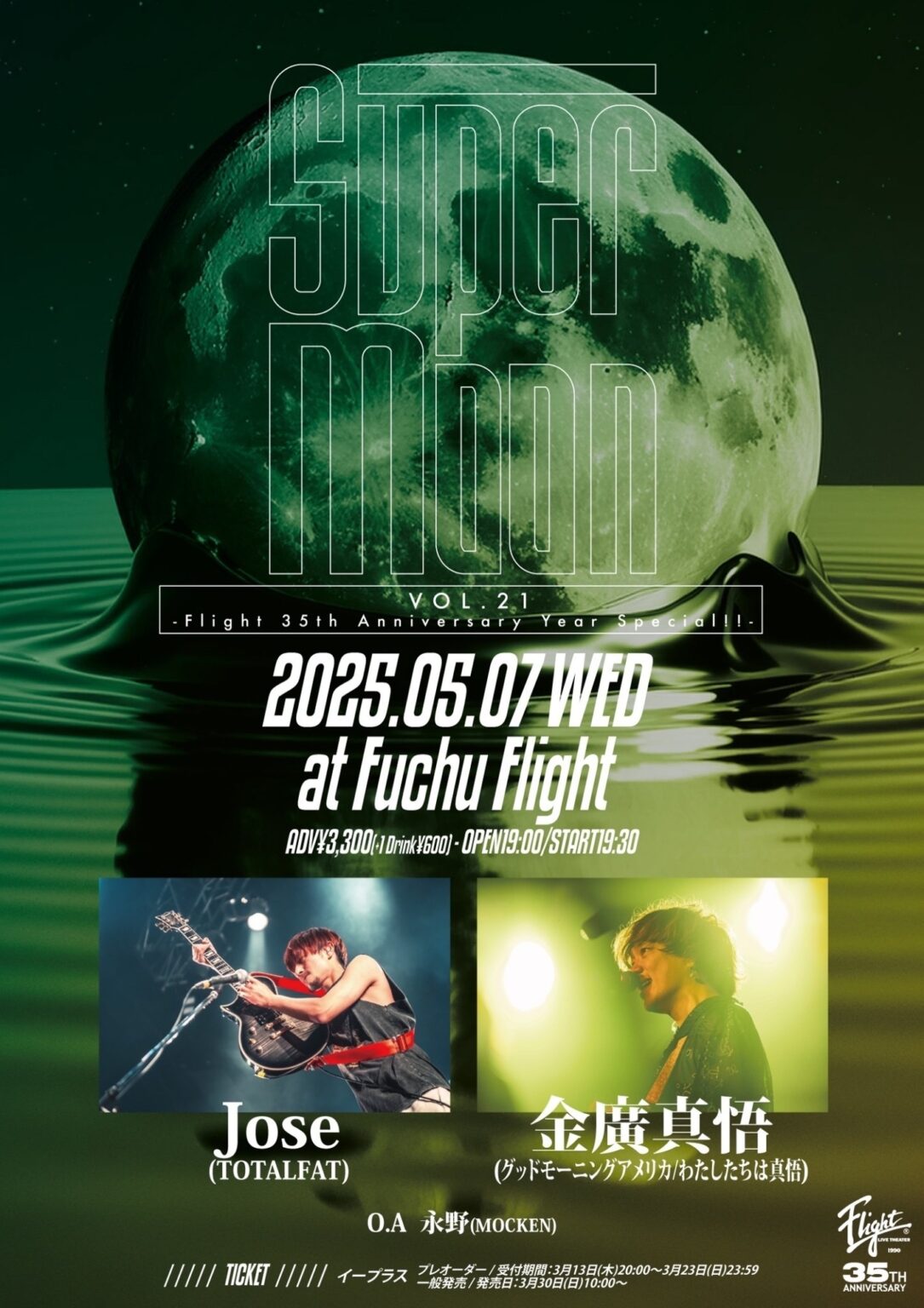 2025.5.7(水) 府中Flight "Super Moon vol.21" -Flight 35th Anniversary Year Special!!- Jose アコースティック出演決定！