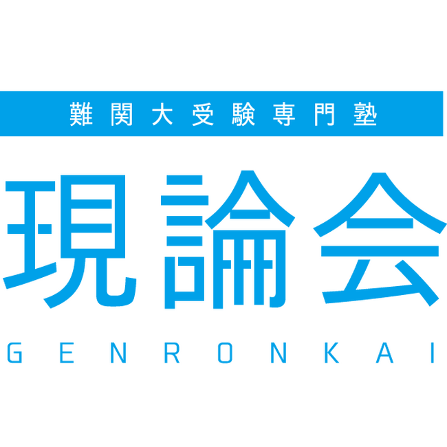 難関大受験専門塾 現論会 仙台駅前校開校キャンペーンのお知らせ（2025年3月28日）｜BIGLOBEニュース