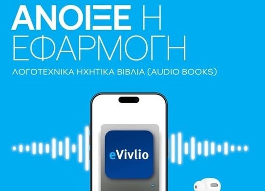 vivlio.gov.gr -20の文学帳の初演生徒と学生が利用できる