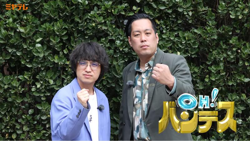 エバースが『OH!バンデス』新レギュラーに！宮城の魅力を新発見するコーナーもスタート