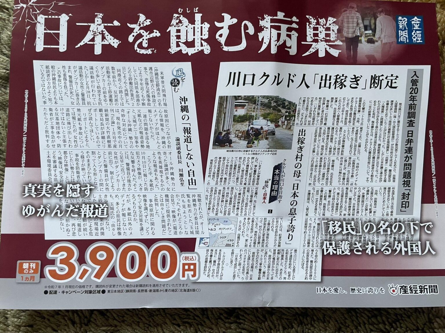 ‪【閲覧注意】産経新聞のチラシが郵便受けに投函されてたけどマジでヘイトデマやめろ‬
