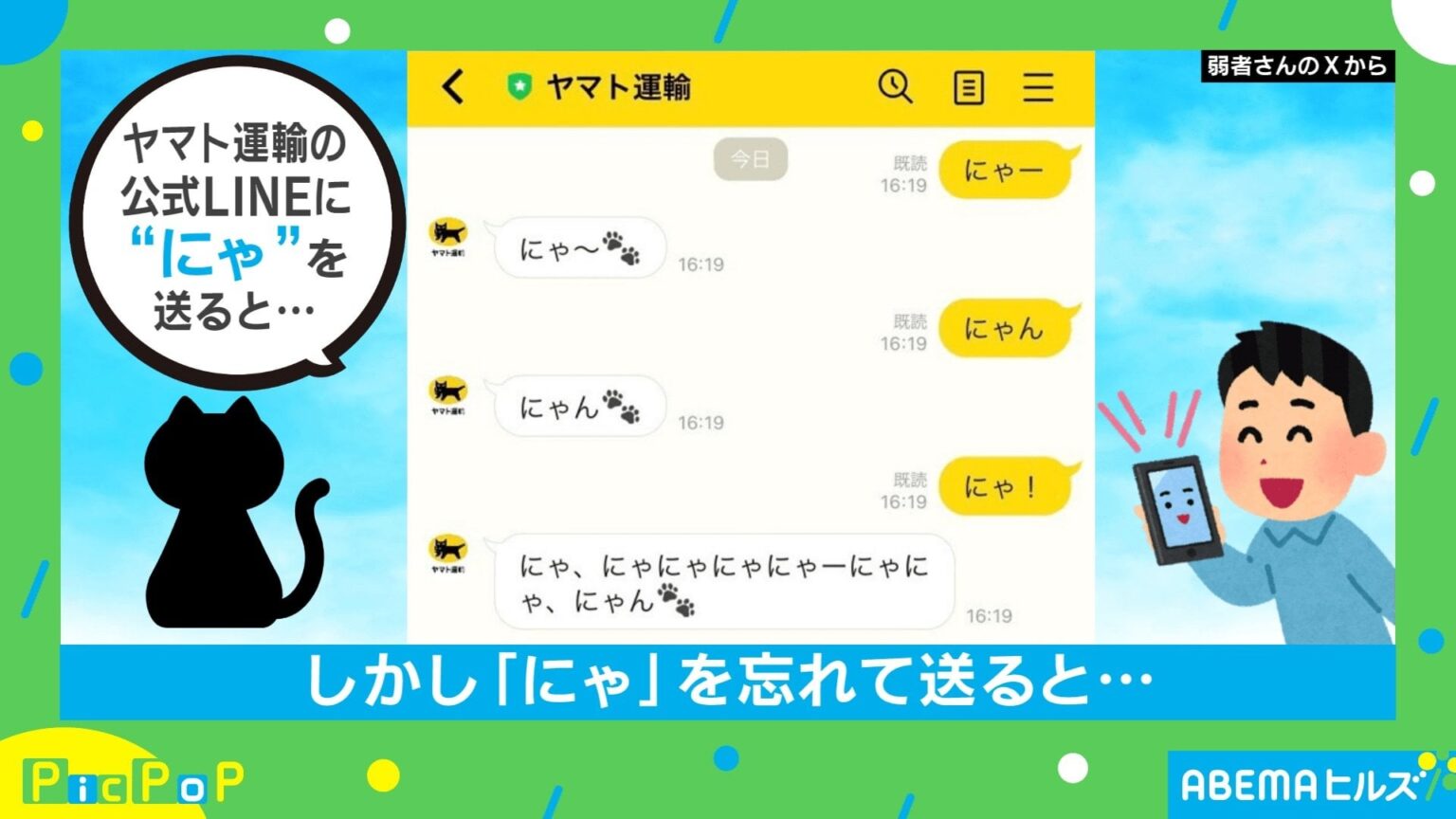 猫が飼えないため“ヤマト運輸”を飼育!? 斬新なやりとりに「知らなかった〜」「業務的になるのつらいｗ」の声