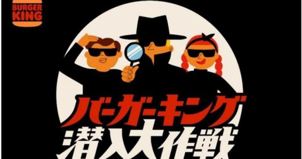 「店舗に潜入し弱点を報告せよ」バーガーキングが〝スパイ〟750人を募集 報酬は3食分