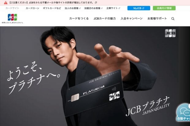 「個人情報が第三者に」JCBカード規約“改定”で疑念の声、改悪の理由を同社に直撃