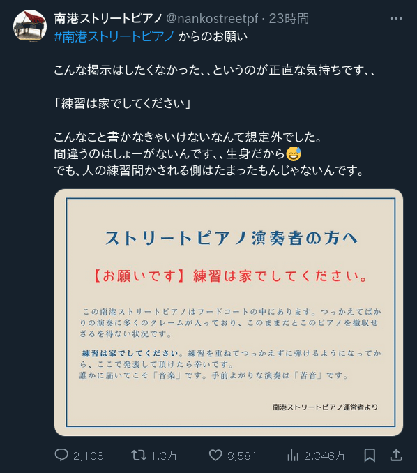 【ネットの話題】「南港ストリートピアノはフードコートの中にあります。つっかえてばかりの演奏に多くのクレームが入っており」「練習は家でしてください」