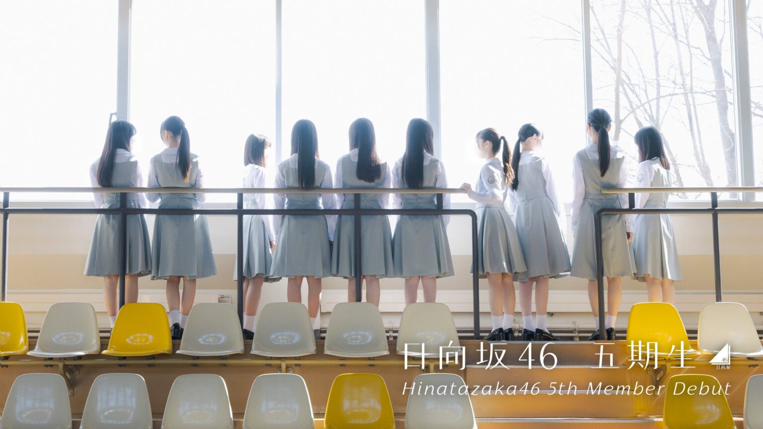 日向坂46新メンバー「五期生・11人」加入決定 あす3月11日正午に1人目発表へ – モデルプレス 日向坂46新メンバー「五期生・11人」加入決定 あす3月11日正午に1人目発表へ - モデルプレス