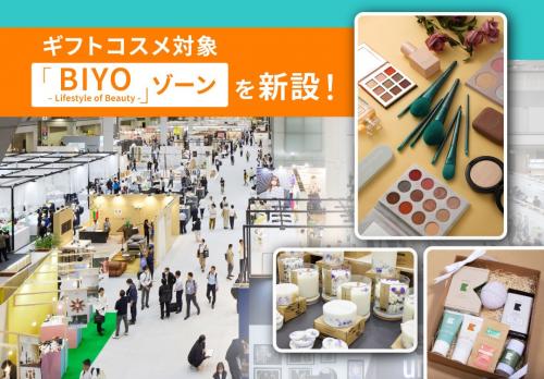 2025/03/05 「インテリア ライフスタイル」にギフトコスメを紹介する新ゾーン登場