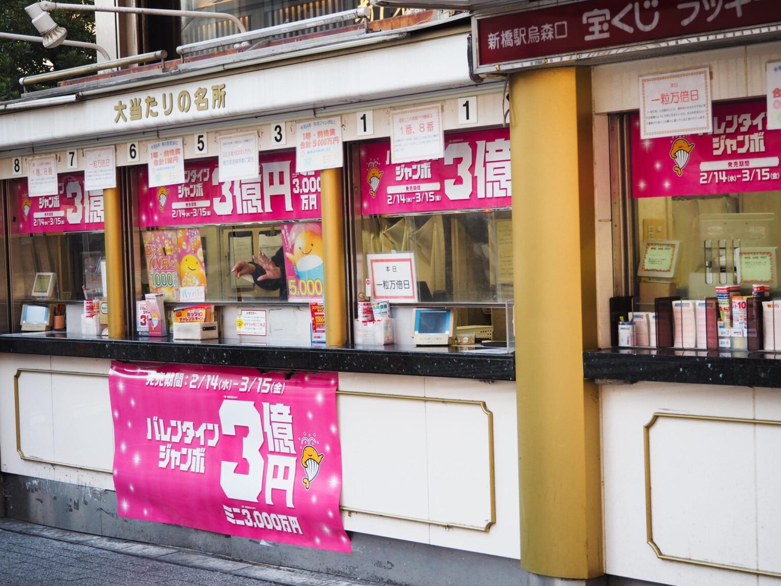 若者の“宝くじ離れ”が進む一方で…「当選確率はゼロに近い」のに一発逆転を狙う”氷河期世代”の悲哀
