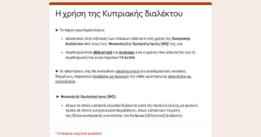 キプロス方言の使用に関するアンケート（大学院研究）