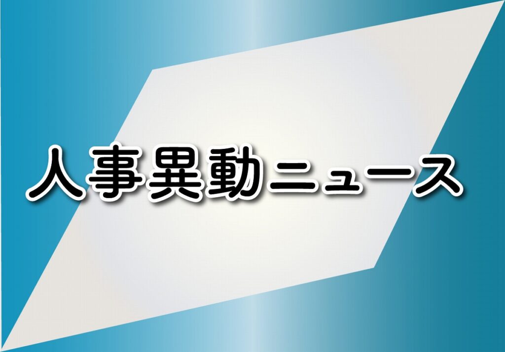 福井県が県職員の人事異動発表 総勢1038人 2025年3月18日、福井新聞D刊で検索可能 | 政治・行政 | 福井のニュース - 福井新聞