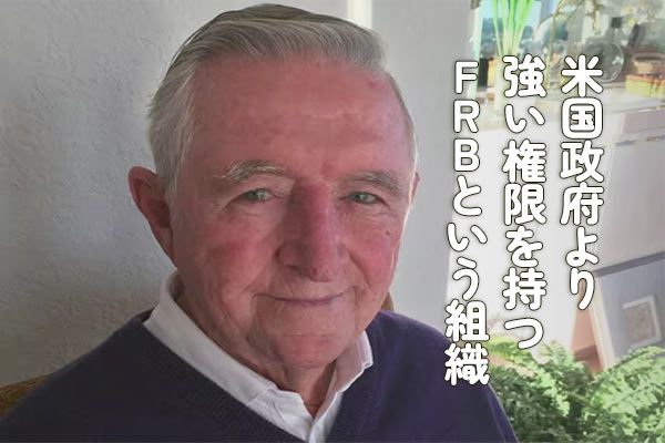 米国政府より強い権限を持つFRBという組織 | トウシル 楽天証券の投資情報メディア